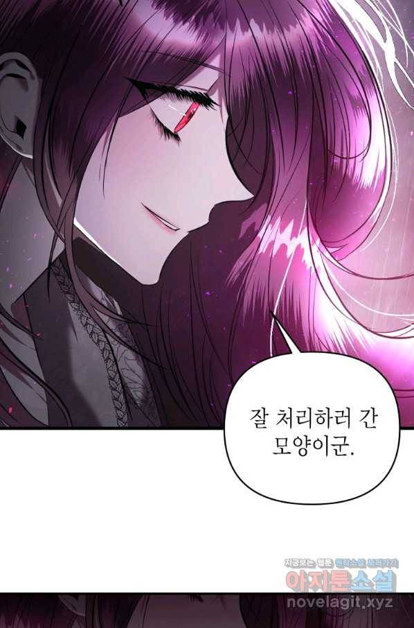 황제와의 잠자리에서 살아남는 법 12화 12