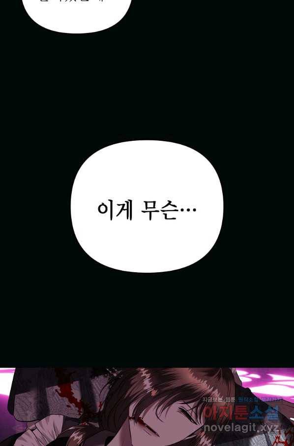 황제와의 잠자리에서 살아남는 법 12화 15