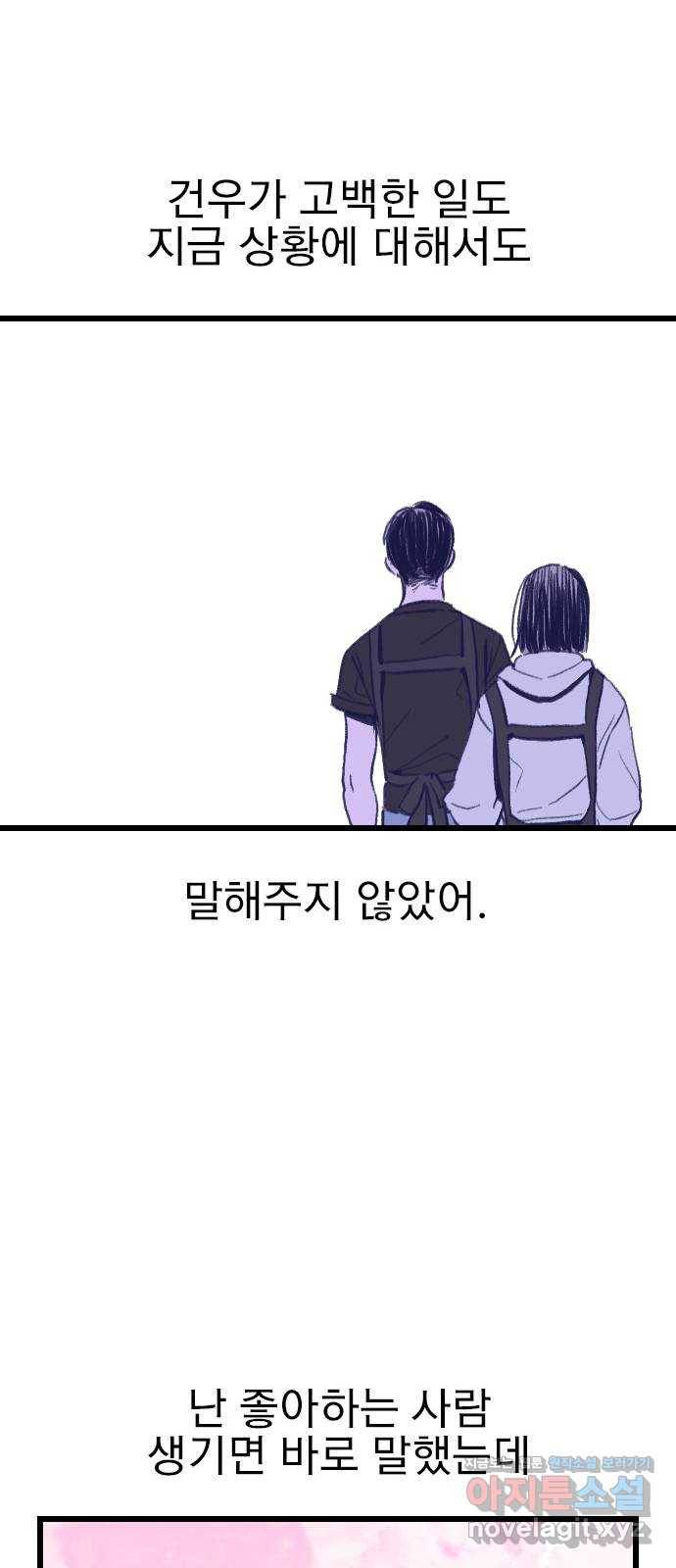 6월의 라벤더 5화 28
