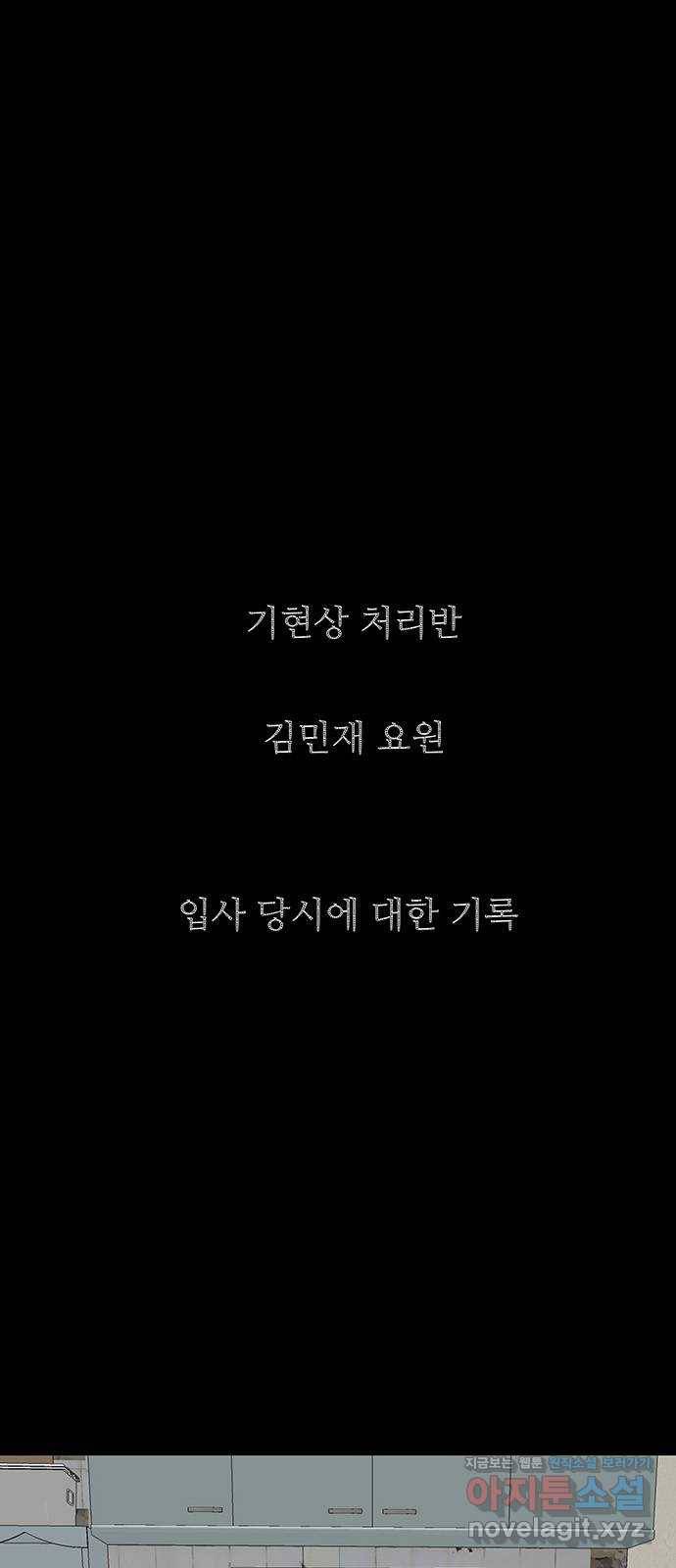생존고백 18화. 악연의 시작 1