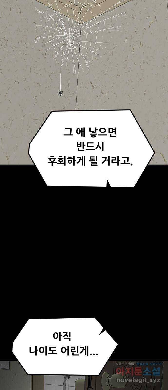 생존고백 18화. 악연의 시작 5