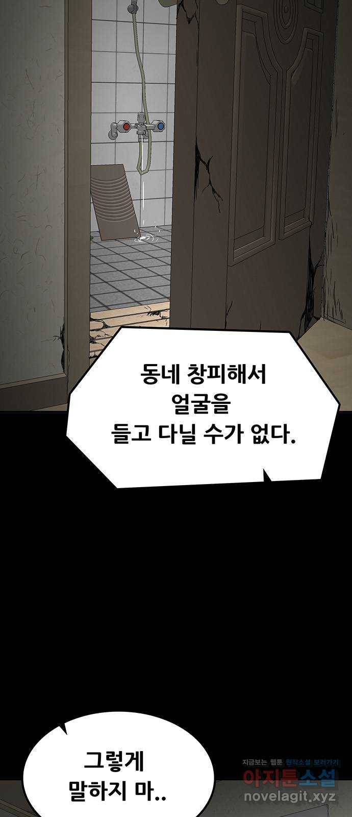 생존고백 18화. 악연의 시작 6
