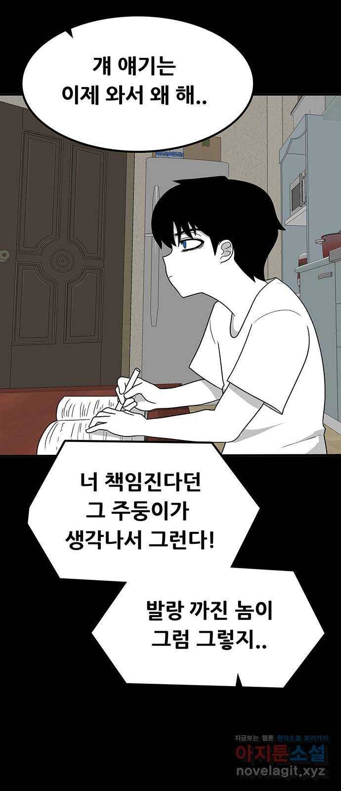 생존고백 18화. 악연의 시작 8