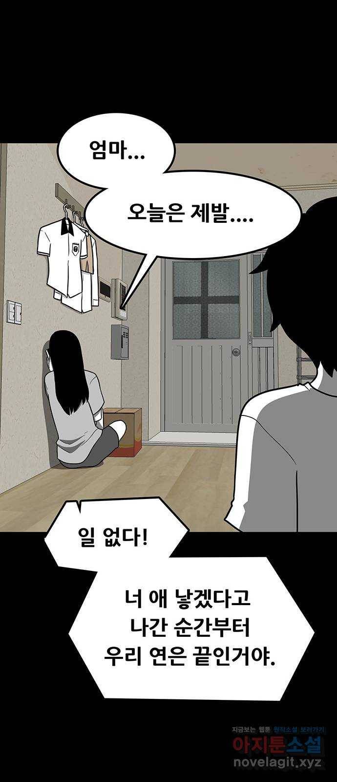 생존고백 18화. 악연의 시작 9