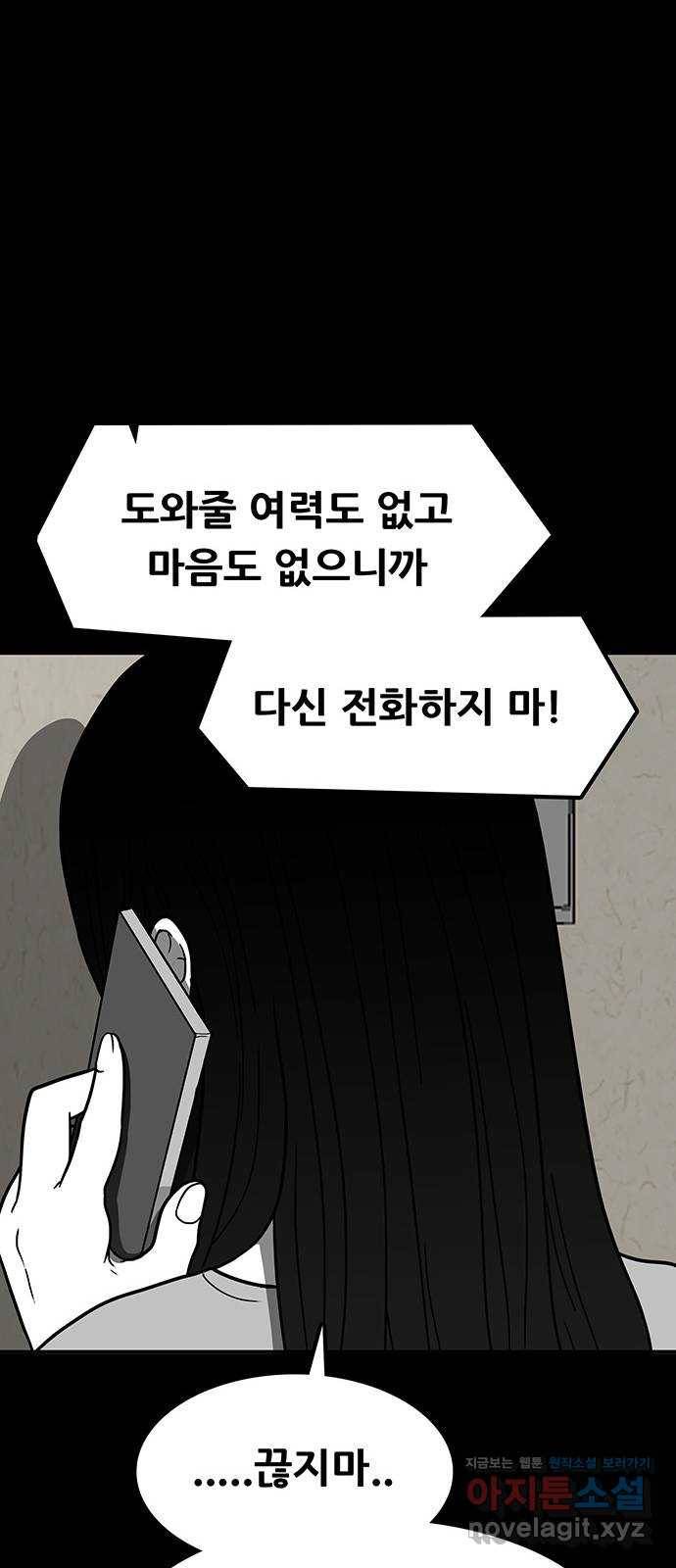 생존고백 18화. 악연의 시작 10