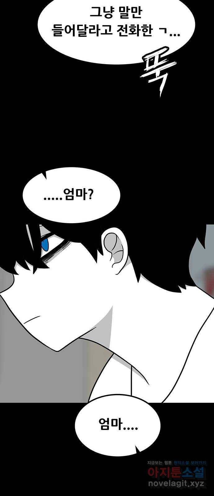생존고백 18화. 악연의 시작 11