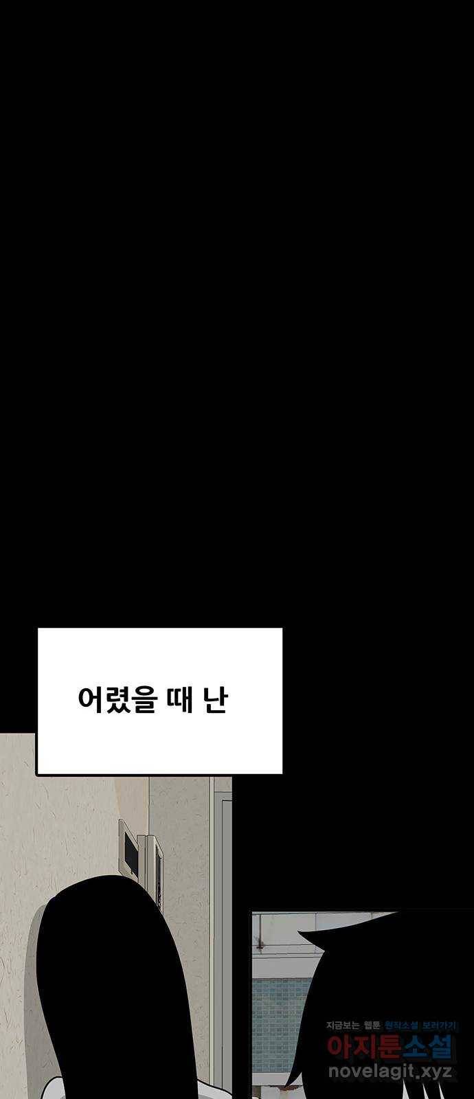 생존고백 18화. 악연의 시작 14