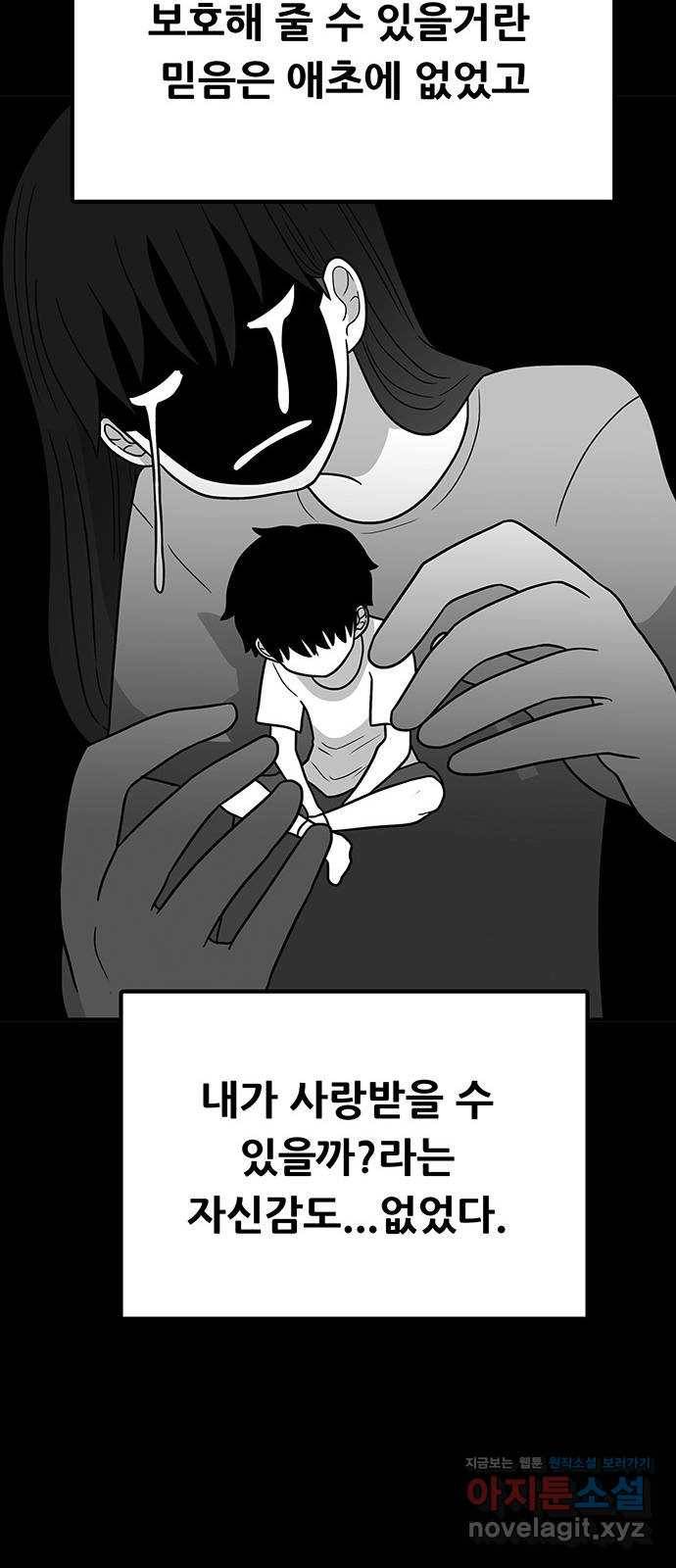 생존고백 18화. 악연의 시작 16