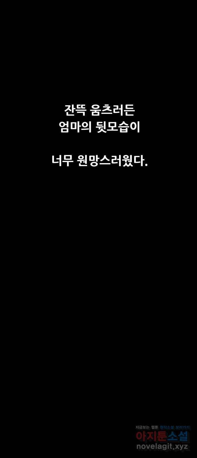 생존고백 18화. 악연의 시작 18