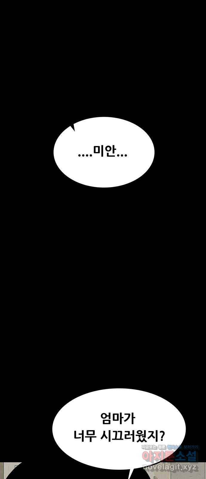 생존고백 18화. 악연의 시작 22