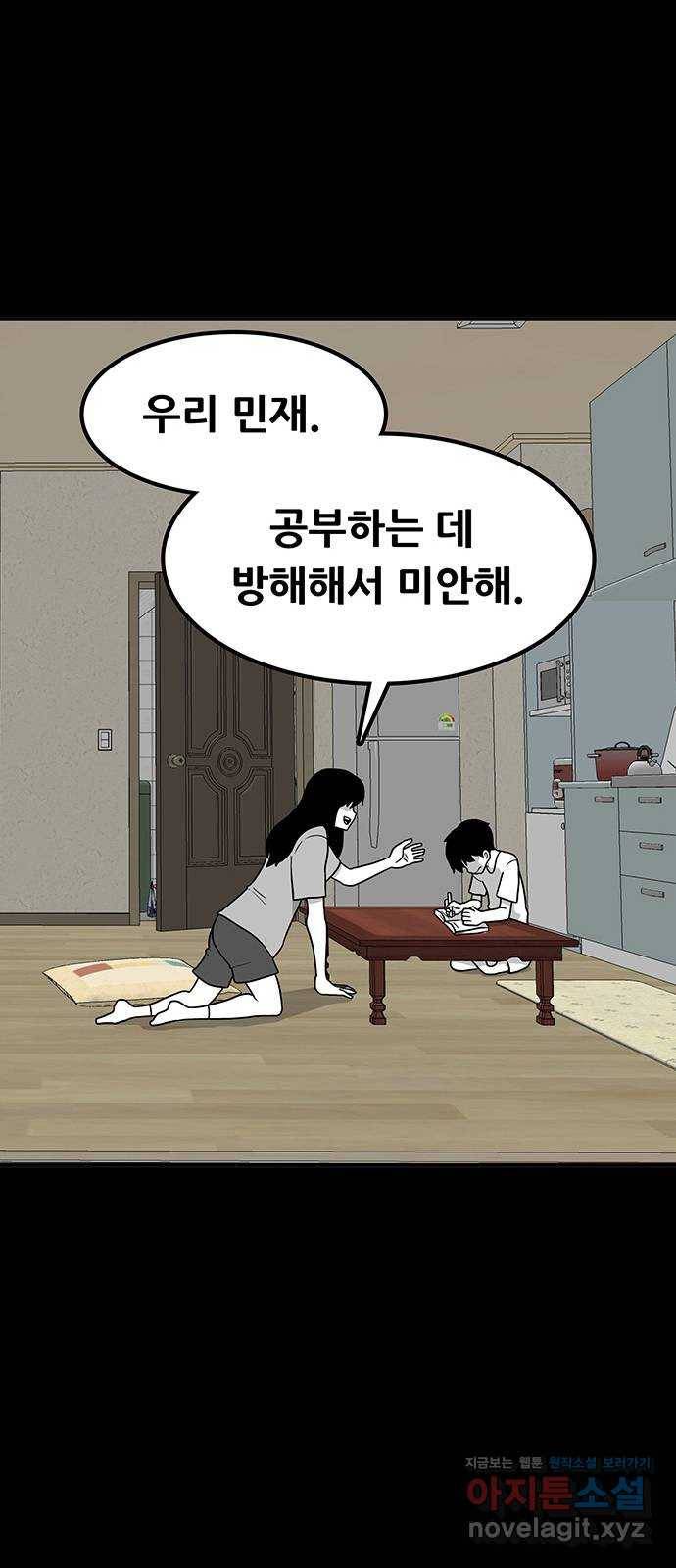 생존고백 18화. 악연의 시작 24
