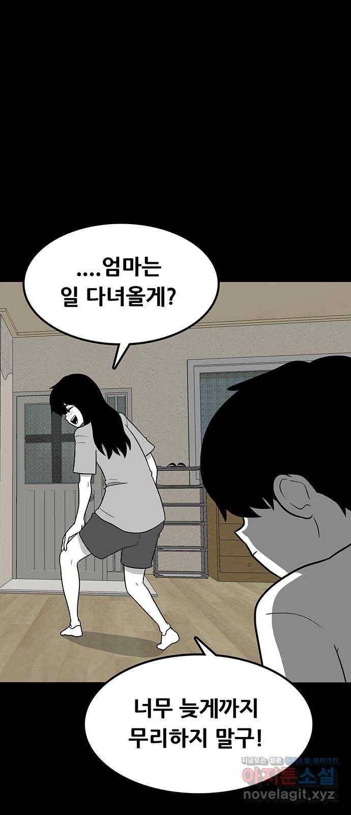 생존고백 18화. 악연의 시작 28