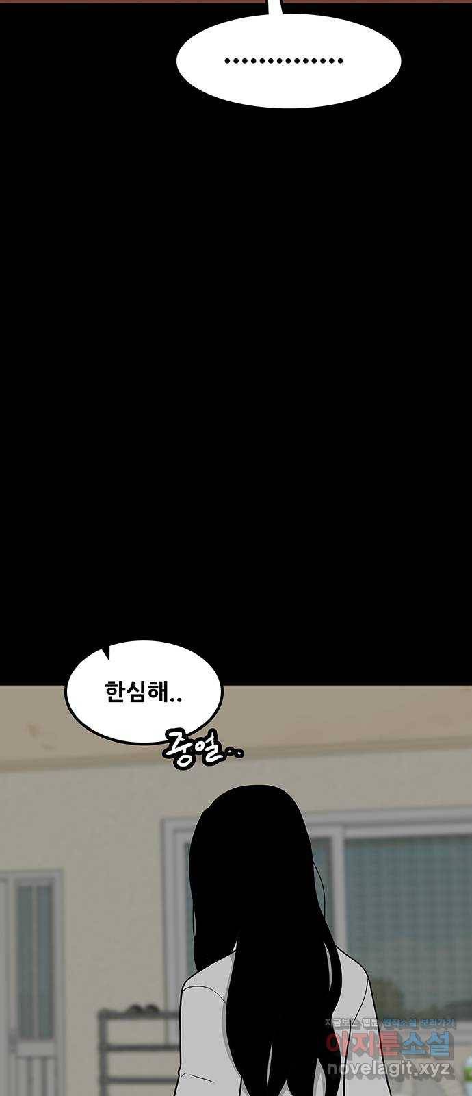 생존고백 18화. 악연의 시작 30