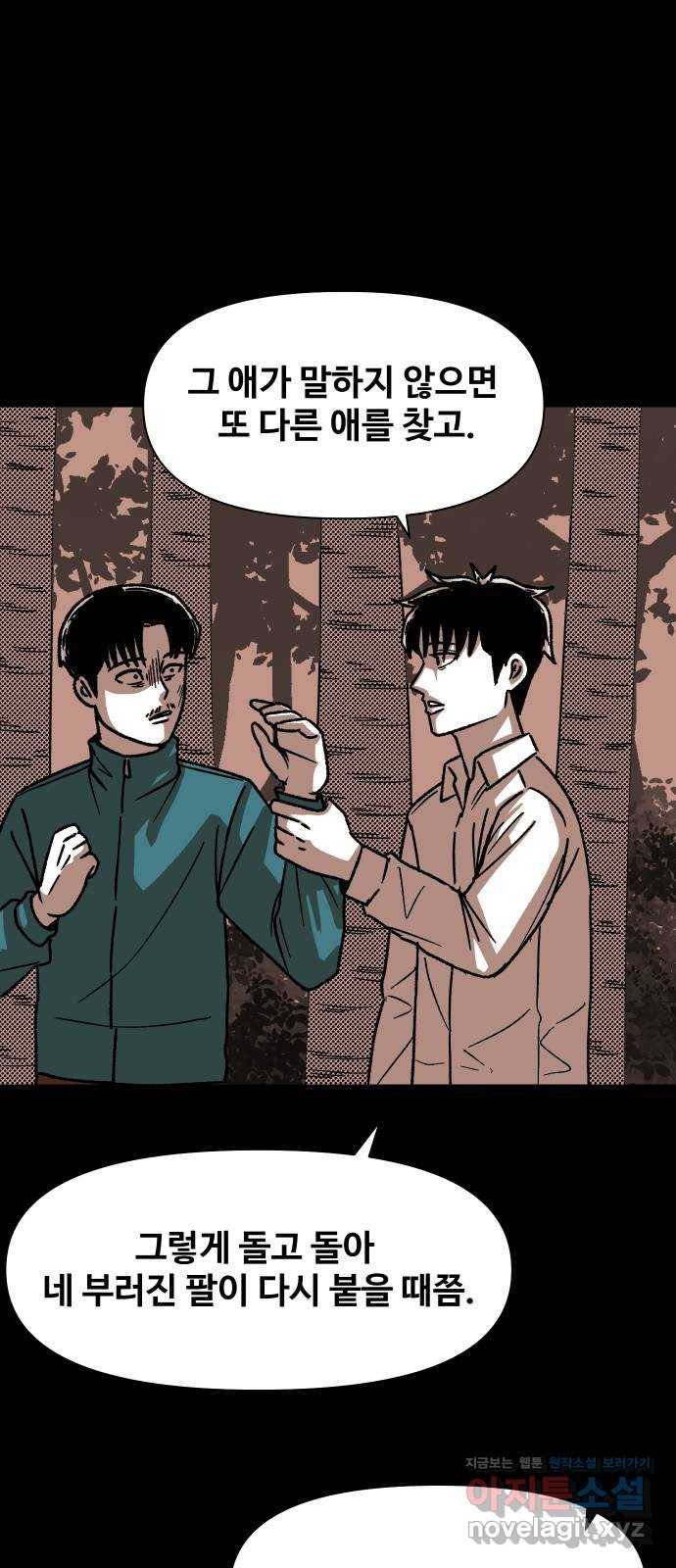 벚꽃이 흩날릴 무렵 그 날 그리고 이후(2) 31