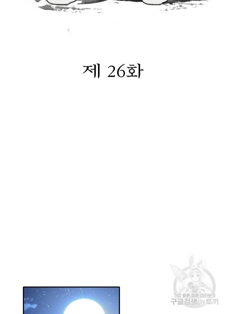 과로환생전기 26화 2