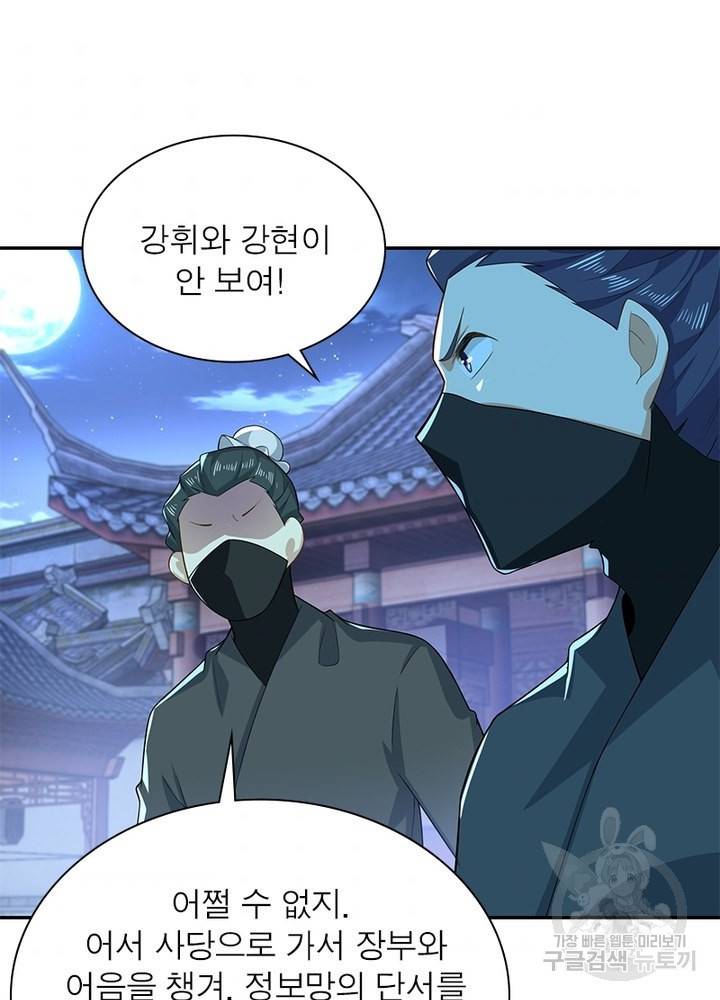 과로환생전기 26화 44