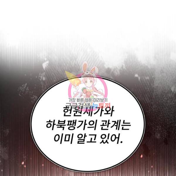 일타강사 백사부 31화 1
