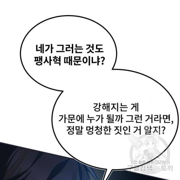 일타강사 백사부 31화 5