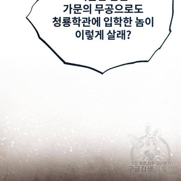 일타강사 백사부 31화 12