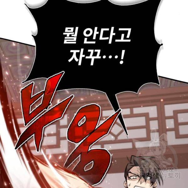 일타강사 백사부 31화 16