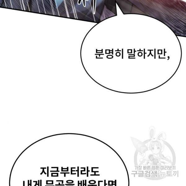 일타강사 백사부 31화 18