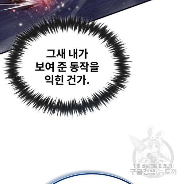 일타강사 백사부 31화 22