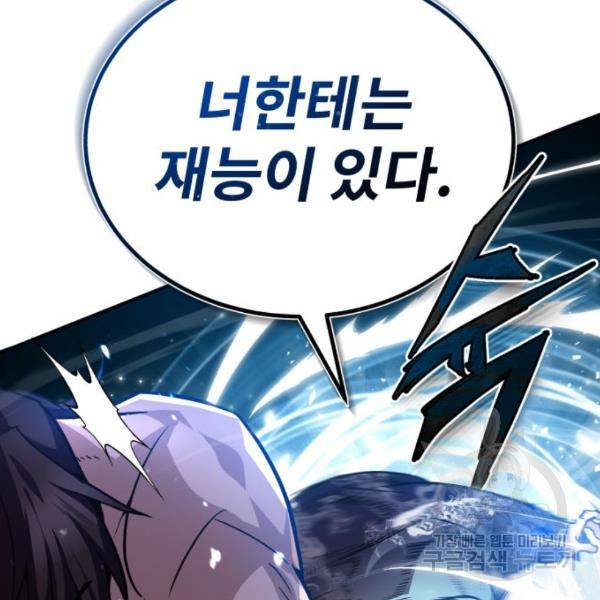 일타강사 백사부 31화 23