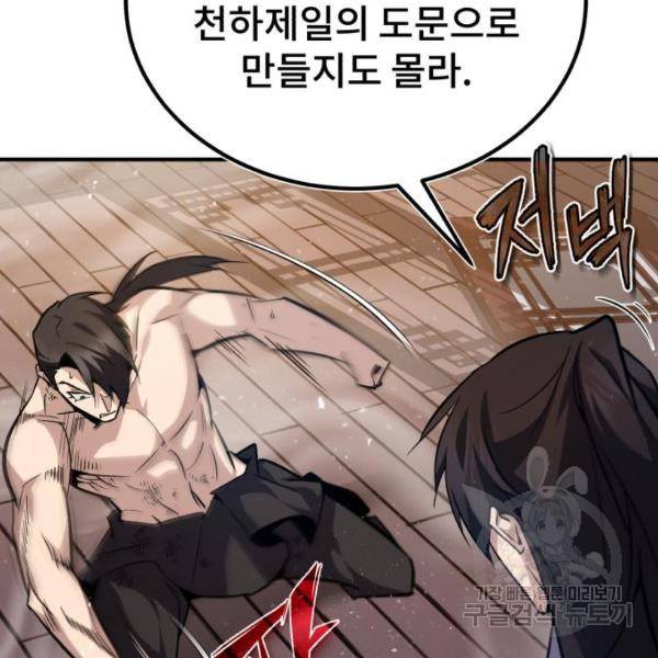 일타강사 백사부 31화 32