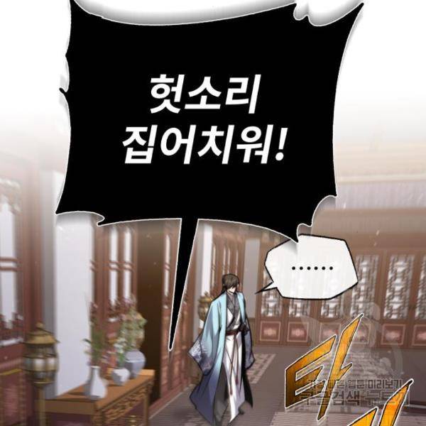 일타강사 백사부 31화 34