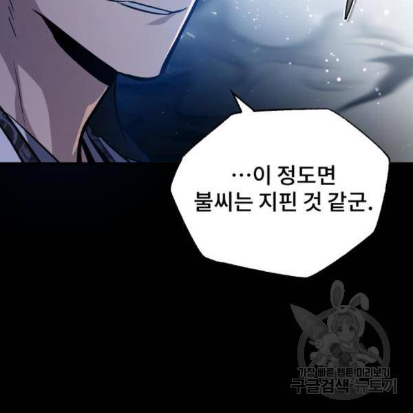 일타강사 백사부 31화 37