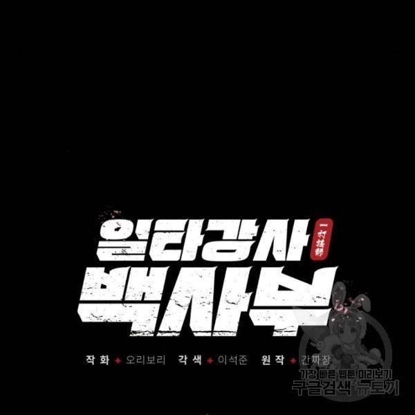 일타강사 백사부 31화 38