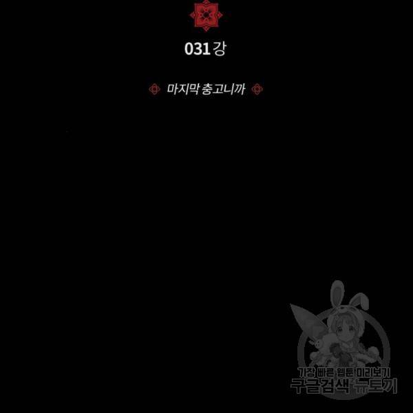 일타강사 백사부 31화 39