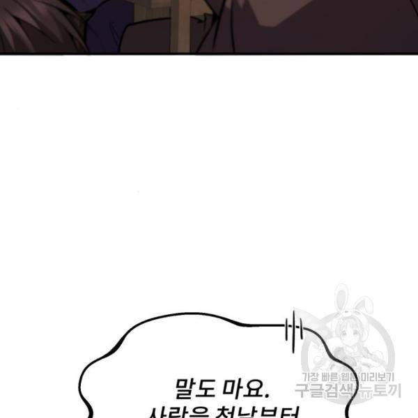 일타강사 백사부 31화 45