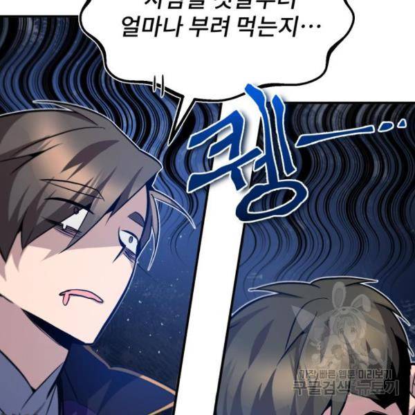 일타강사 백사부 31화 46