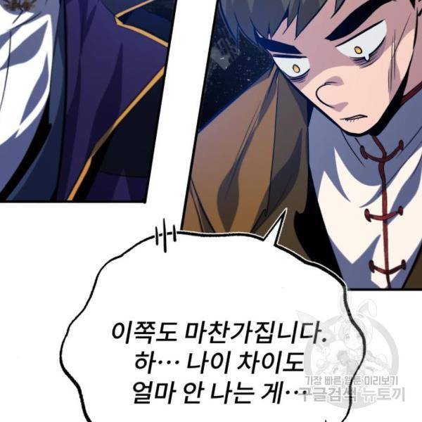 일타강사 백사부 31화 47