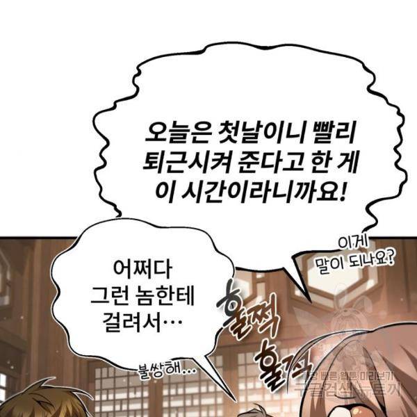 일타강사 백사부 31화 51