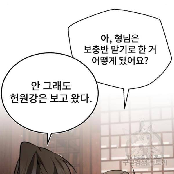 일타강사 백사부 31화 53
