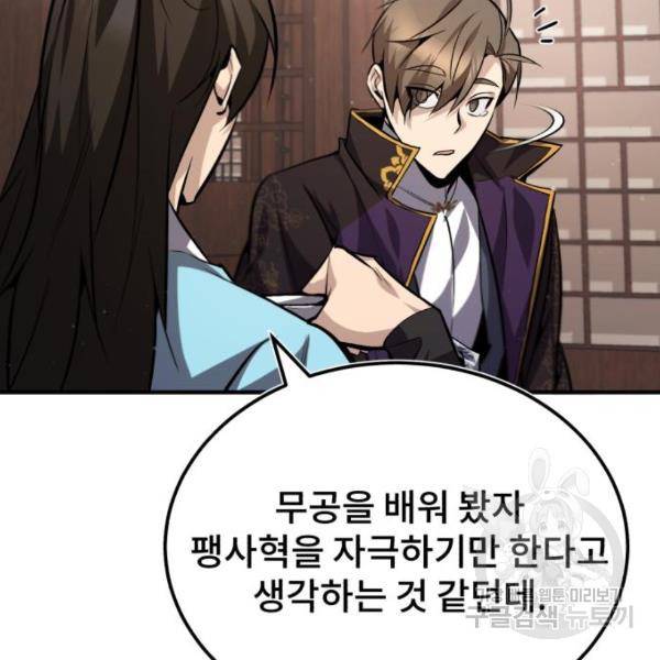 일타강사 백사부 31화 54