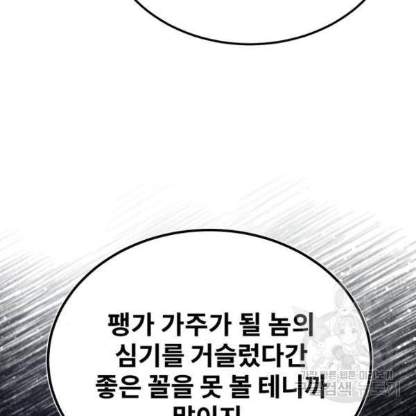 일타강사 백사부 31화 55