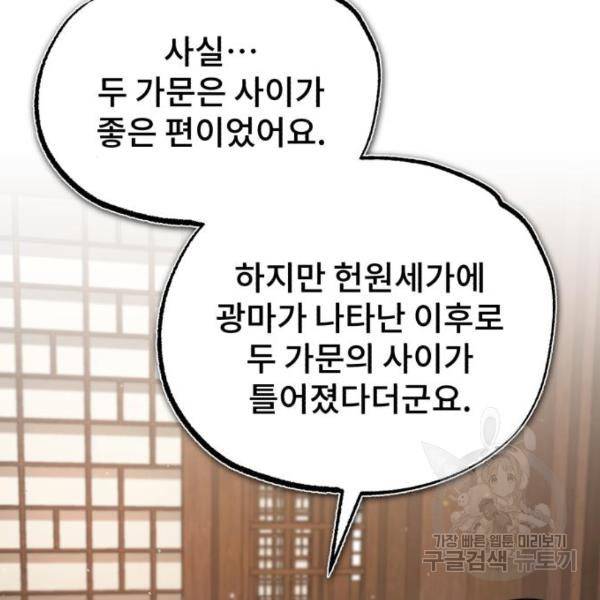 일타강사 백사부 31화 58