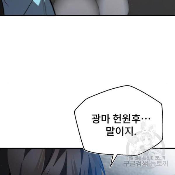 일타강사 백사부 31화 60