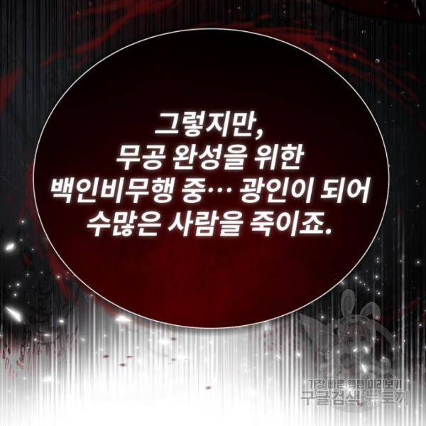 일타강사 백사부 31화 67