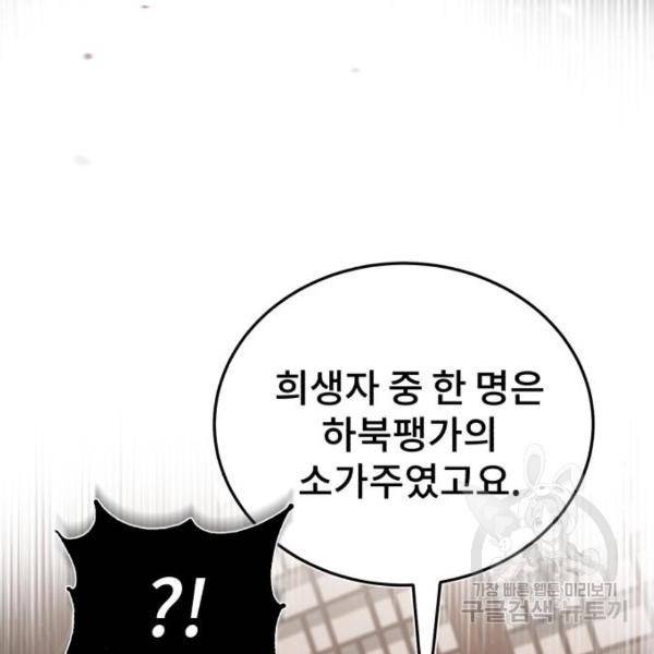 일타강사 백사부 31화 68