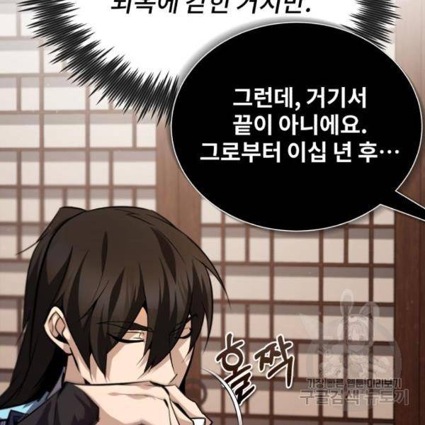 일타강사 백사부 31화 76