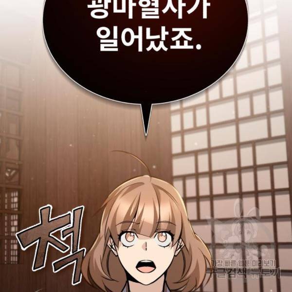 일타강사 백사부 31화 78