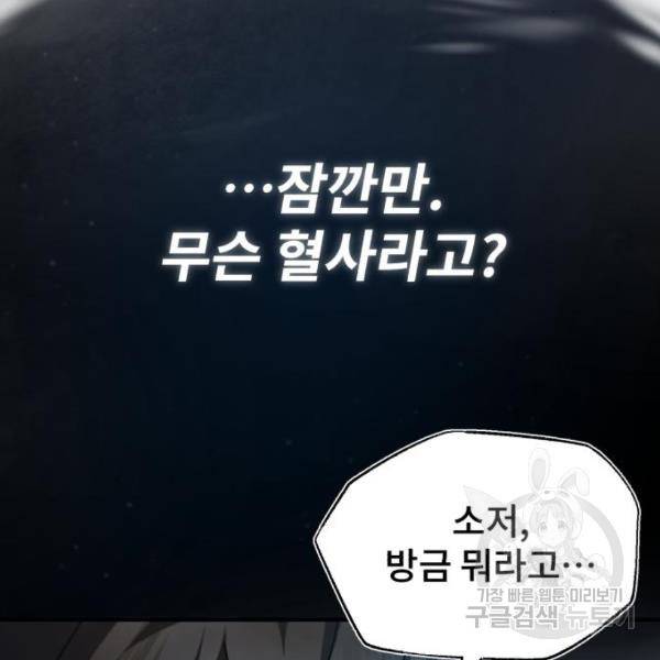 일타강사 백사부 31화 80