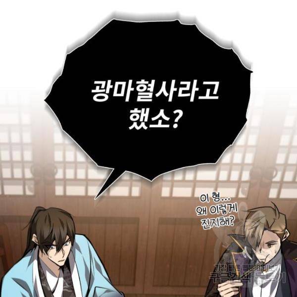 일타강사 백사부 31화 82