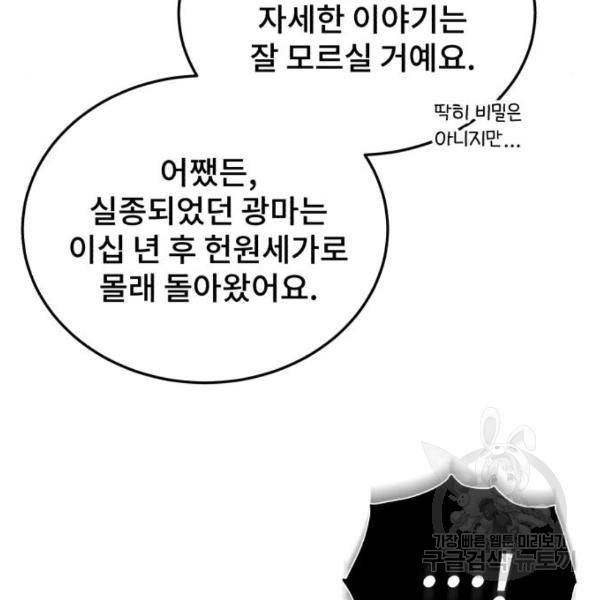 일타강사 백사부 31화 84