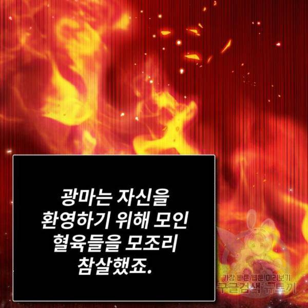 일타강사 백사부 31화 91