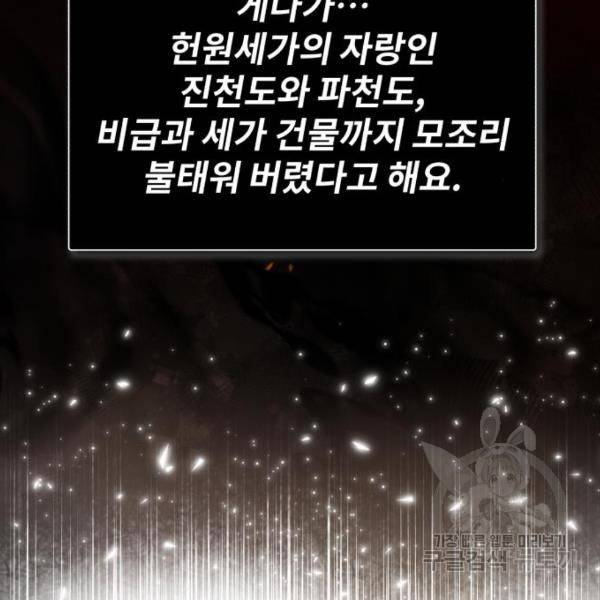 일타강사 백사부 31화 95